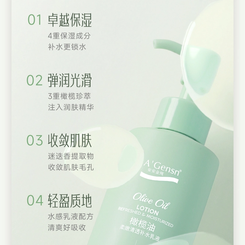 安安金纯 橄榄油补水乳液 夏季滋润嫩肤水乳 锁水保湿