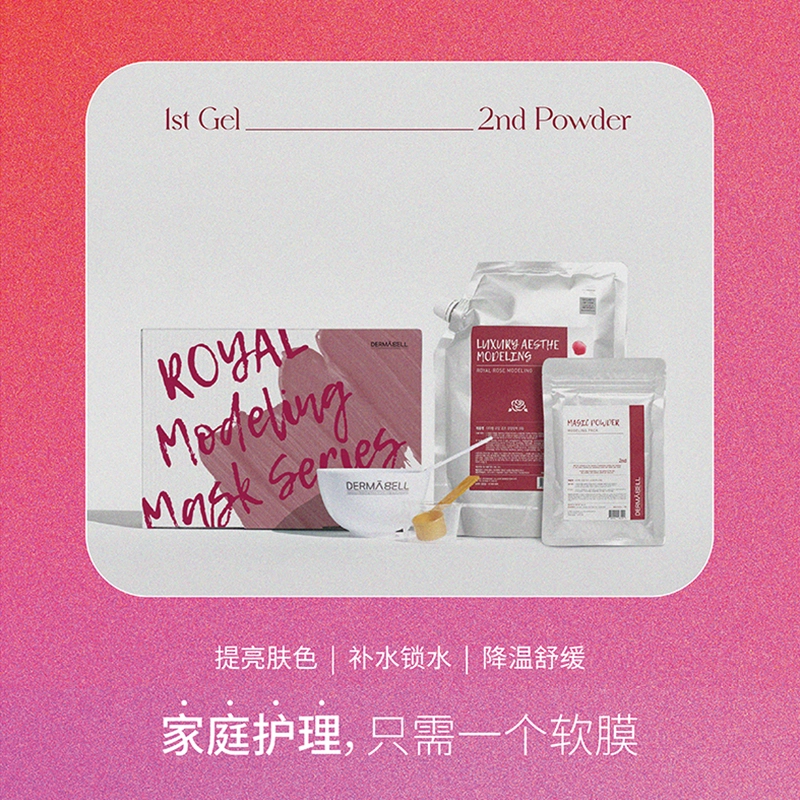 德玛贝尔 攻瑰水光软膜粉 舒缓提亮紧致保湿