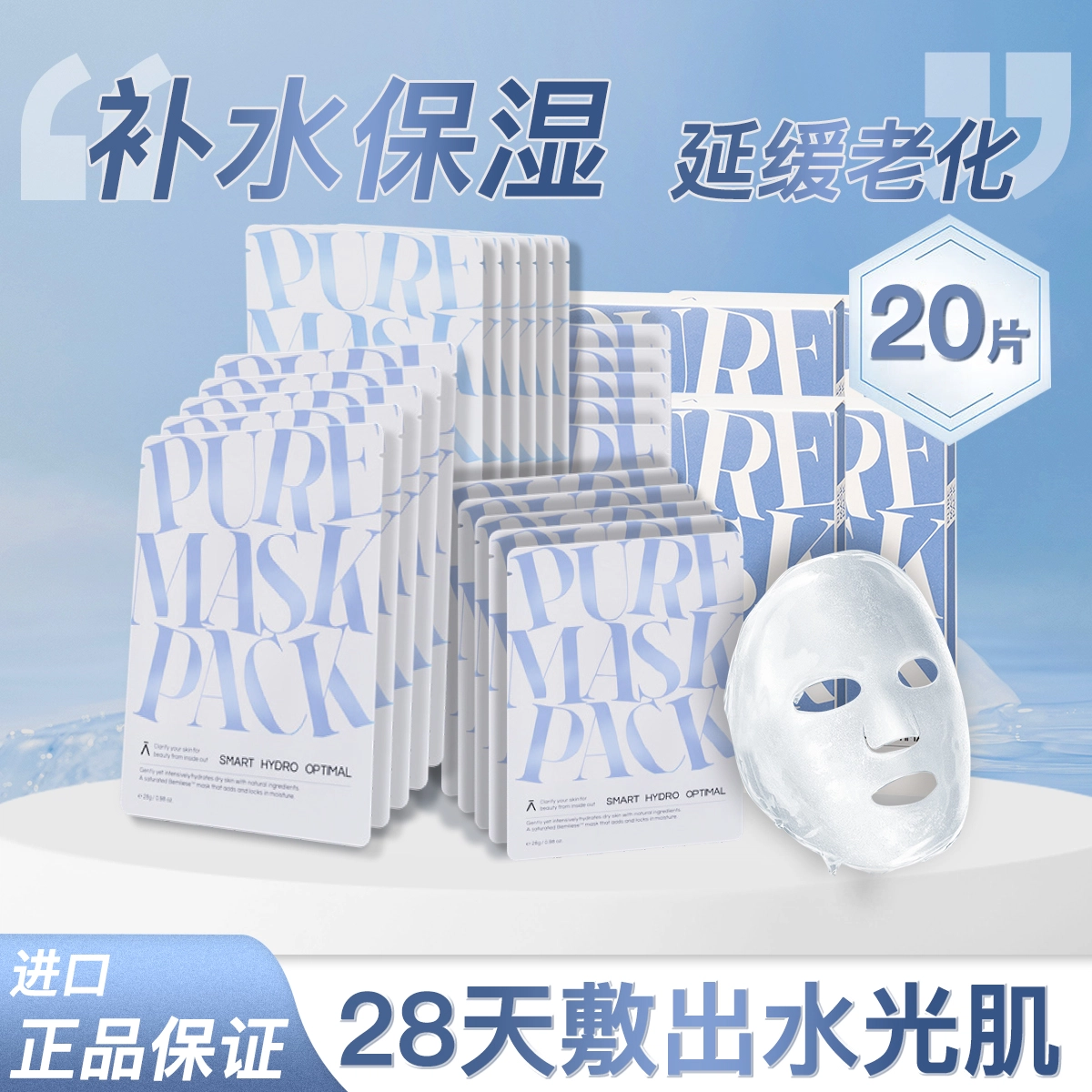 德玛贝尔 深海舒缓贴片面膜 镇静修护补水保湿