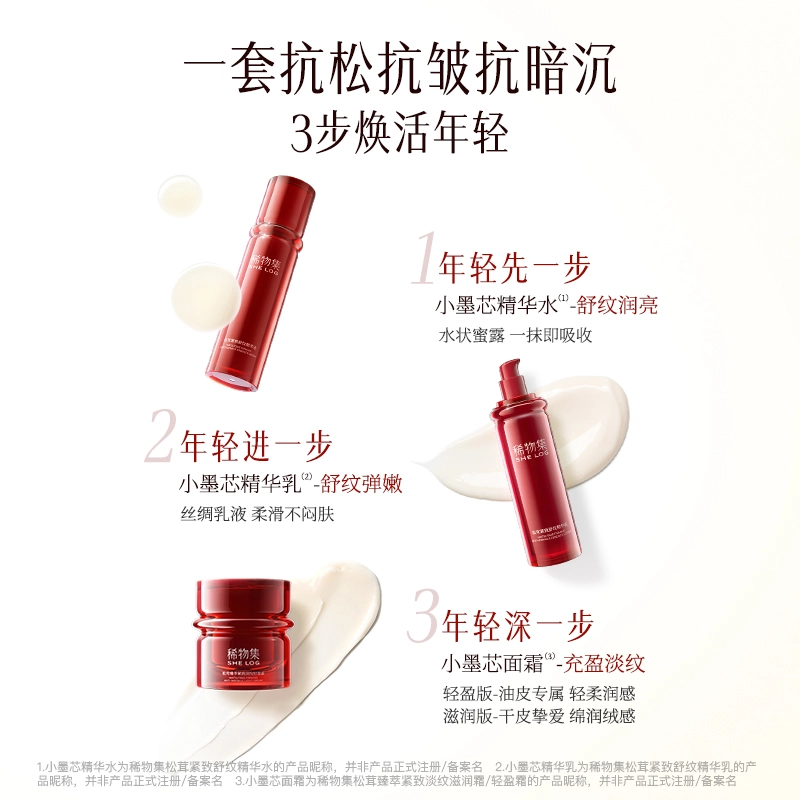 稀物集 小墨芯高阶抗老护肤礼盒 淡纹舒缓维稳紧致修护