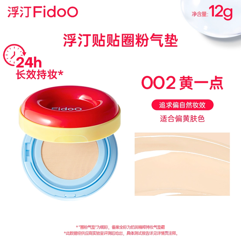 浮汀 贴贴圈粉气垫霜 哑光修饰肤色持久