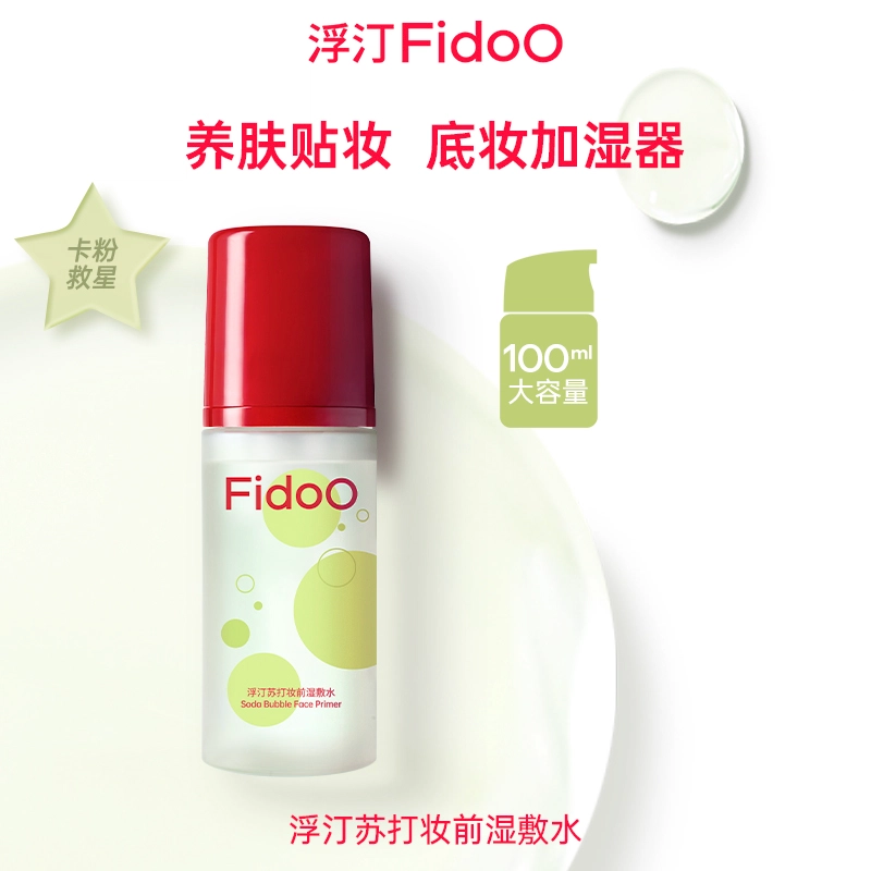 浮汀 苏打泡泡妆前湿敷水 保湿修护舒缓 保湿舒缓修护