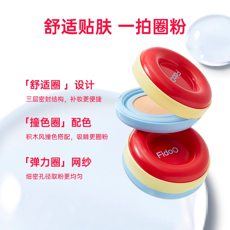 浮汀 贴贴圈粉气垫霜 哑光修饰肤色持久