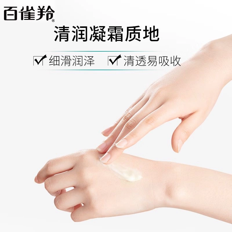 百雀羚 草本精萃护肤套装 舒缓滋润补水 四件套