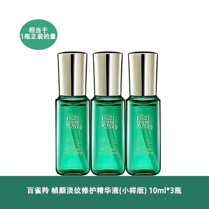 百雀羚 帧颜淡纹修护精华水乳液面霜精华液小样 保湿紧致