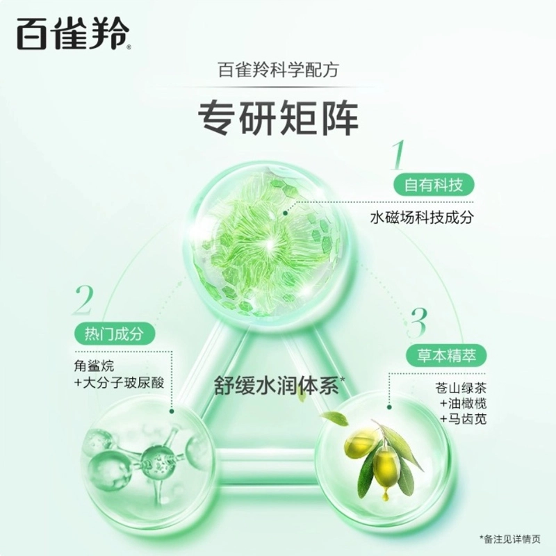 百雀羚 草本精萃护肤套装 舒缓滋润补水 四件套
