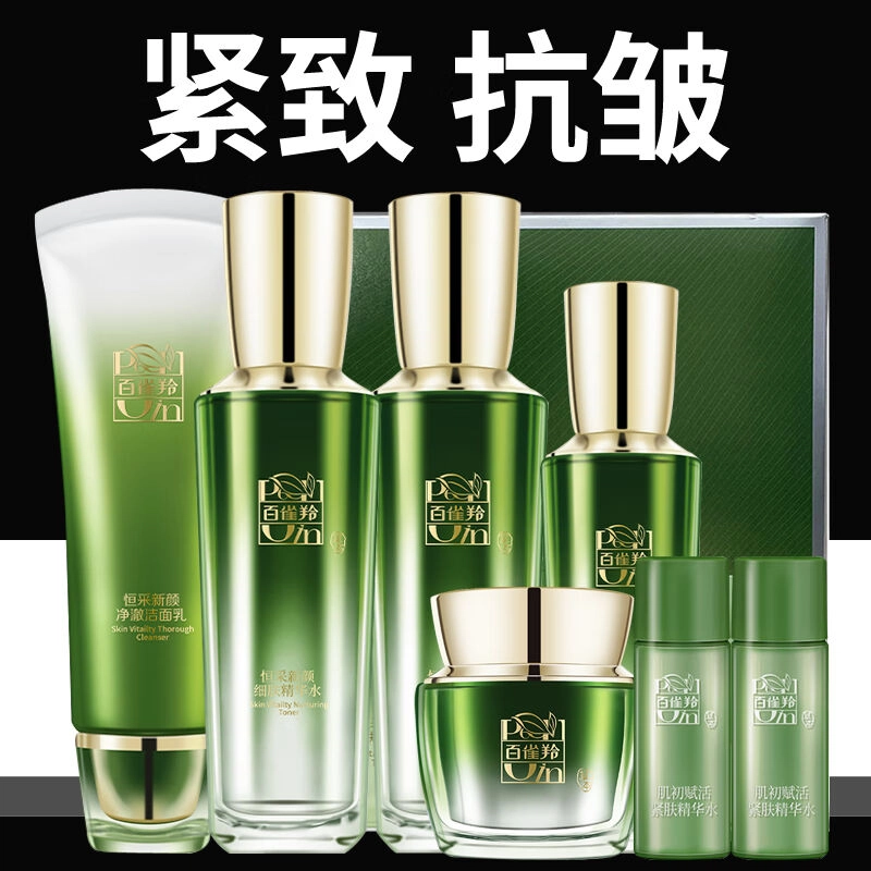 百雀羚 恒采新颜焕耀礼盒七件套装  补水保湿 紧致淡纹 水乳精华露面霜眼霜护肤套装
