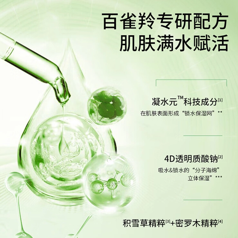 百雀羚 水清漾护肤套装 舒缓保湿补水