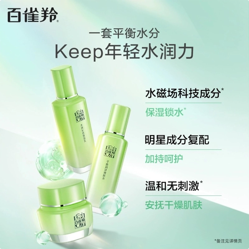 百雀羚 草本精萃护肤套装 舒缓滋润补水 四件套