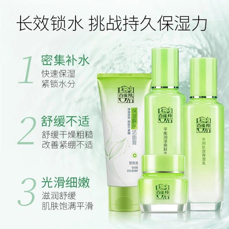 百雀羚 草本精萃护肤套装 舒缓滋润补水 四件套