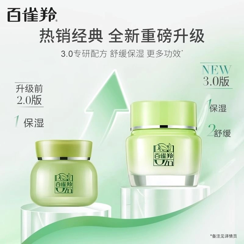 百雀羚 草本精萃组合装 补水保湿