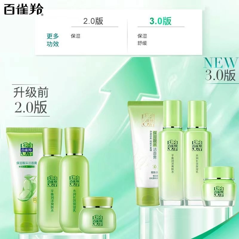 百雀羚 草本精萃组合装 补水保湿