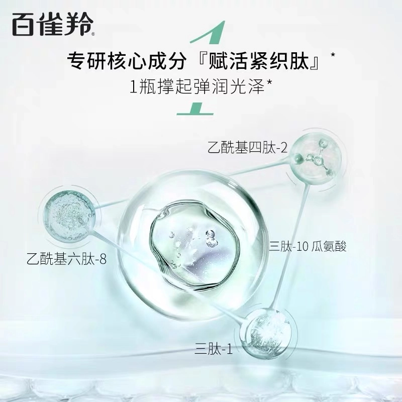 百雀羚 肌初赋活眼部套装 滋润