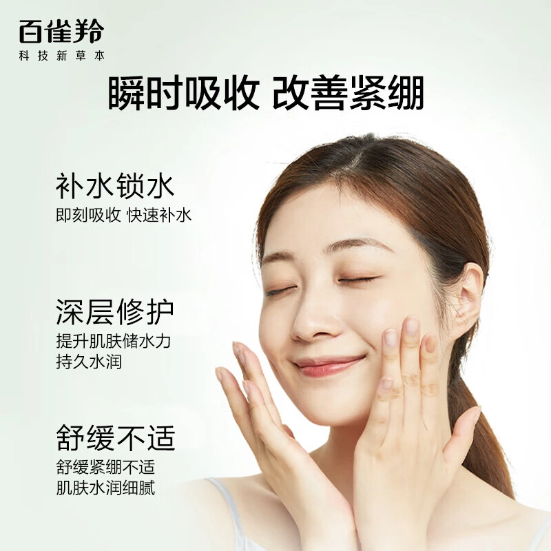 百雀羚 水清漾护肤套装 舒缓保湿补水