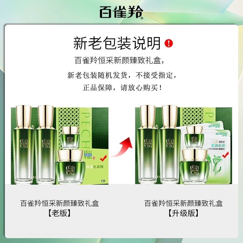 百雀羚 抗皱护肤套装 紧致保湿滋润淡化细纹