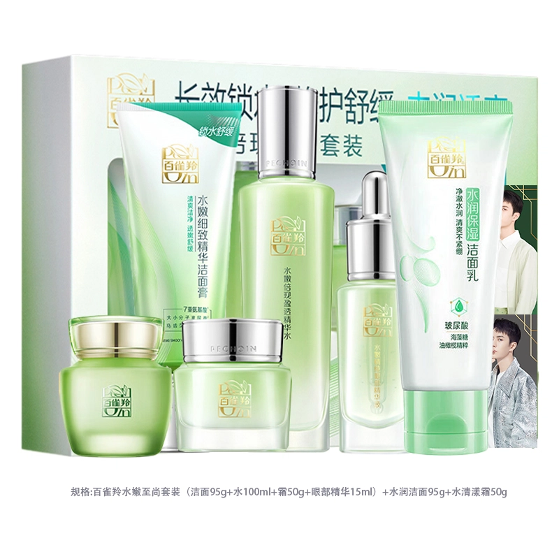 百雀羚 水嫩至尚套装水润洁面水清漾霜 滋润抗氧化