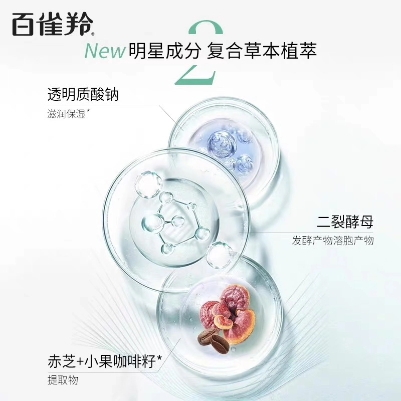 百雀羚 肌初赋活眼部套装 滋润