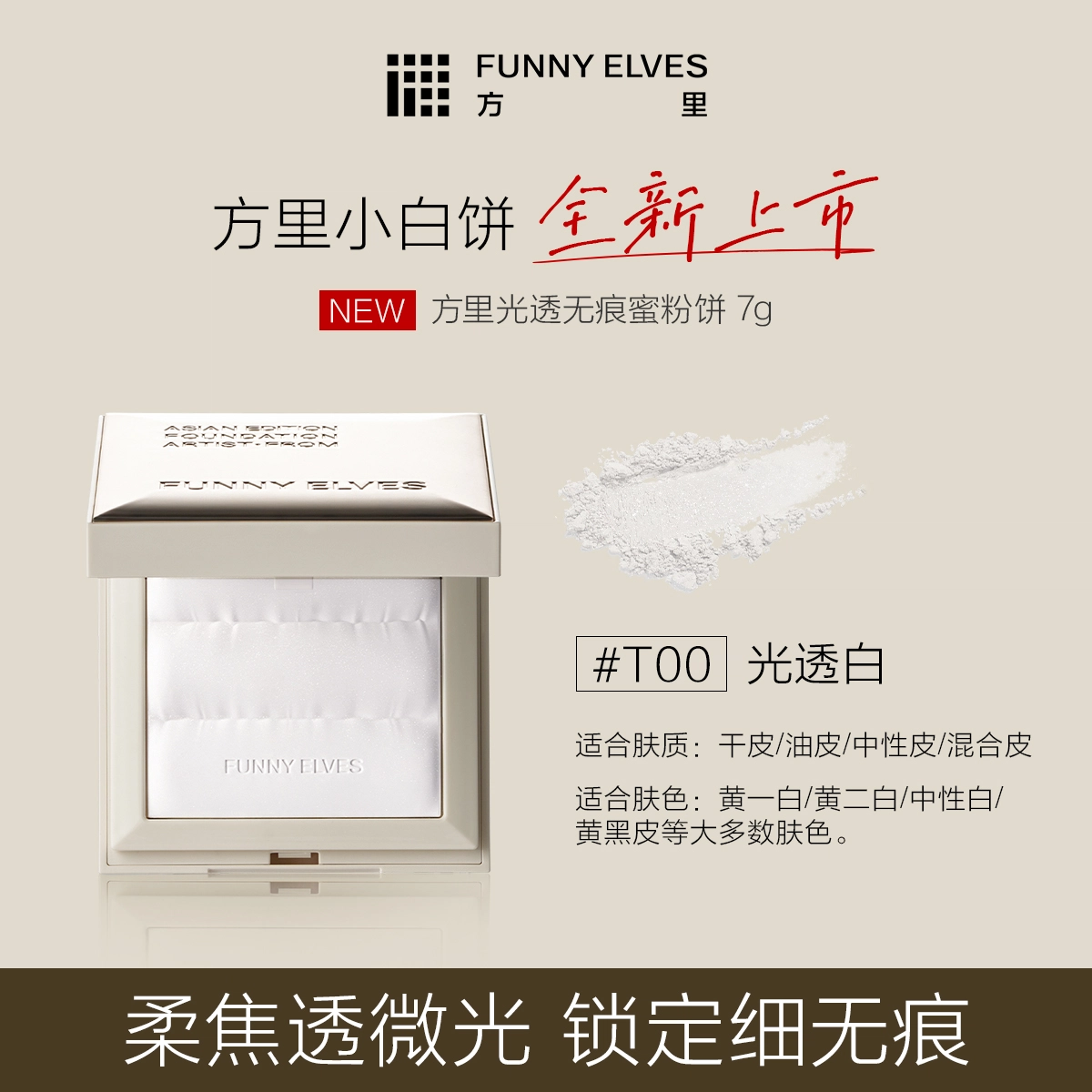 Funnyelves 7g