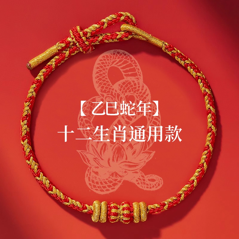 东方结 十二生肖系列 吉祥好运 平安守护吉绳 蛇年本命年 新中式国潮 八大守护神红绳手绳手饰 优质棉绳 手串 手链 男女同款情侣款