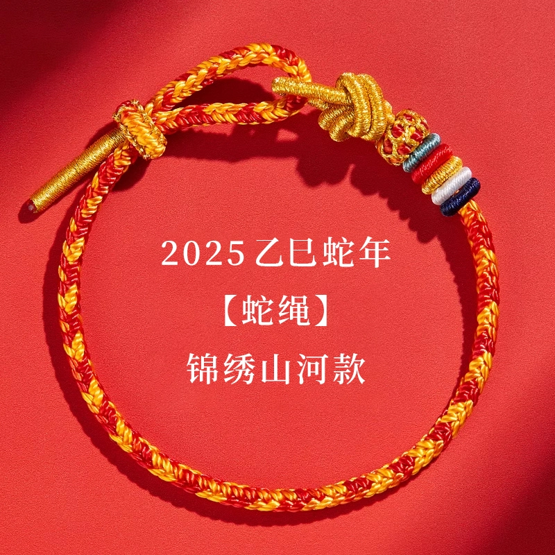 东方结 非遗传承系列 前程似锦 鸿运吉绳 平安守护 新中式国潮本命年蛇年手绳 吉祥好运 手工编织绳优质 棉绳 手串手链 男女同款情侣款