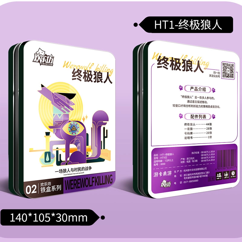 游卡桌游 终极狼人 欢乐坊铁盒系列 谁是卧底 你来比划我来猜 桌面游戏 益智棋牌 桌游