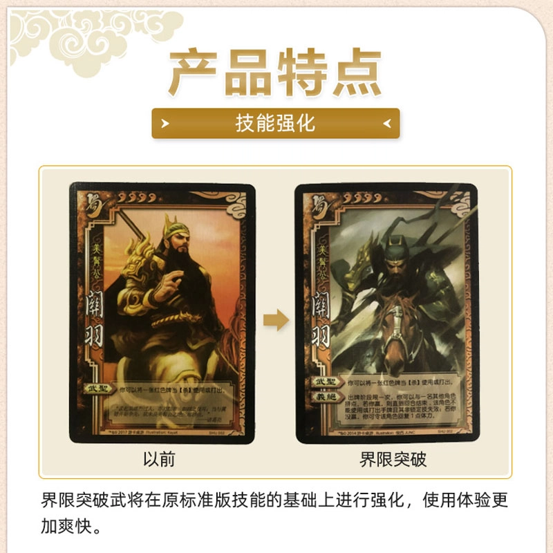 游卡桌游 三国杀界限突破 准版用间篇武将国战游戏卡牌 桌游