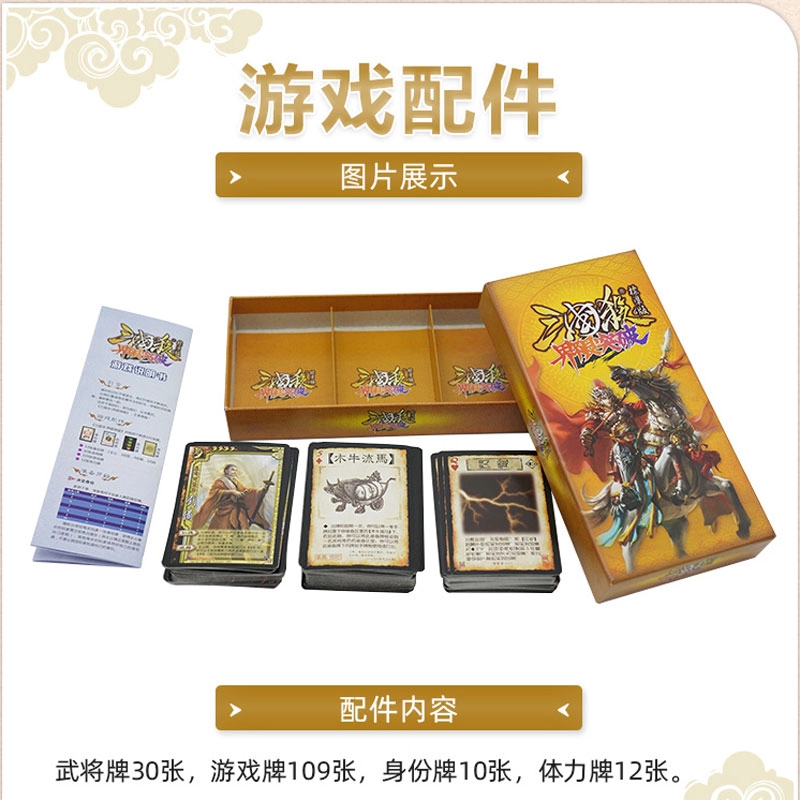 游卡桌游 三国杀界限突破 准版用间篇武将国战游戏卡牌 桌游