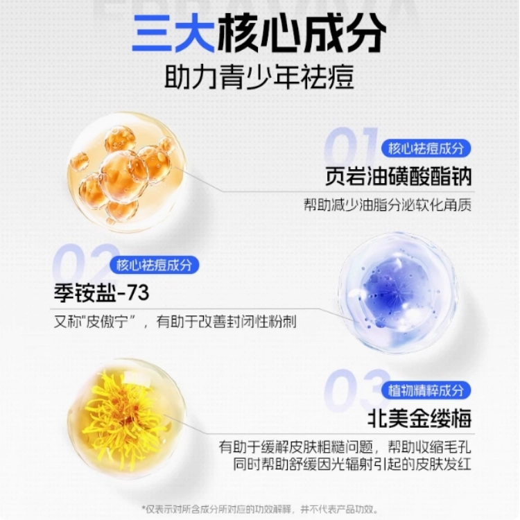 艾芭薇 青少年冰肌防晒喷雾+祛痘凝露精华 滋润舒缓防紫外线