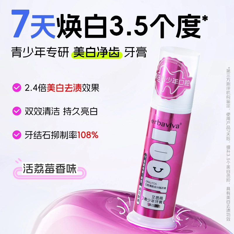 艾芭薇 清新酷爽牙膏 防龋固齿 美白净齿