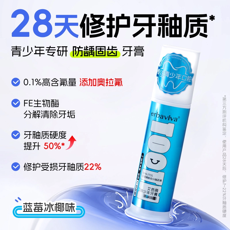 艾芭薇 清新酷爽牙膏 防龋固齿 美白净齿