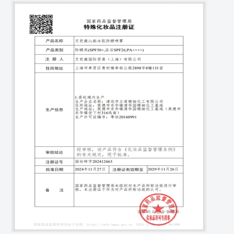 艾芭薇 防紫外线冰肌防晒喷雾祛痘净颜爽肤水润肤乳套装 保湿舒缓补水