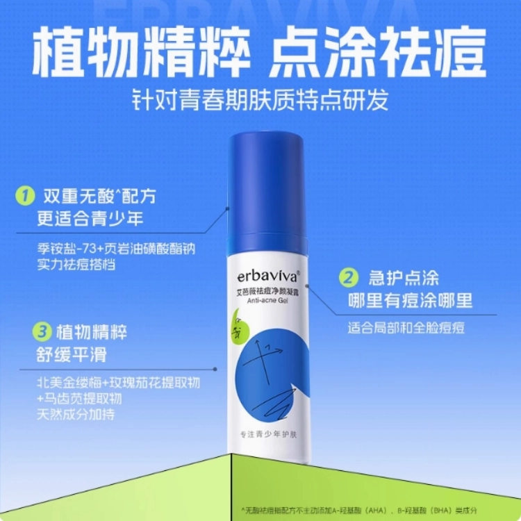 艾芭薇 青少年冰肌防晒喷雾+祛痘凝露精华 滋润舒缓防紫外线