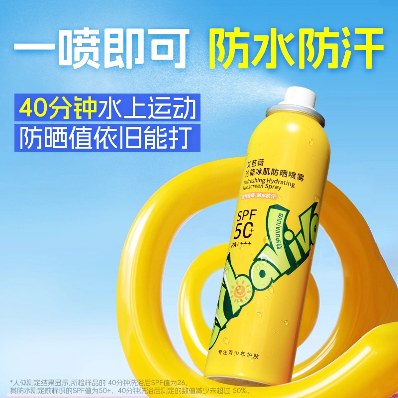 艾芭薇 青少年控痘净颜洁面乳冰肌喷雾护肤套装 祛痘控油清洁防晒