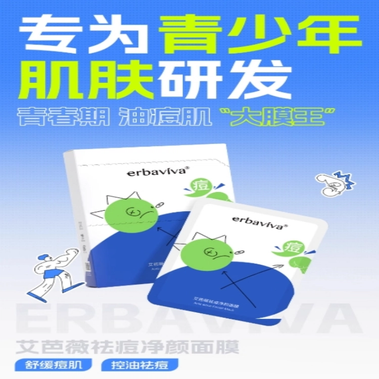 艾芭薇 青少年祛痘凝胶精华露护肤面膜套装 舒缓保湿修护补水控油