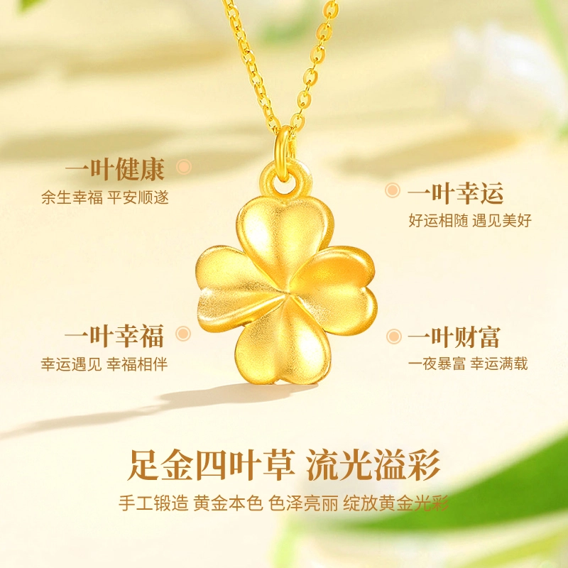 克拉太太 甜美幸运四叶草吊坠 本命年轻奢精致高级感小众优雅可调节锁骨链 足金 按克计价 黄金项链 女款