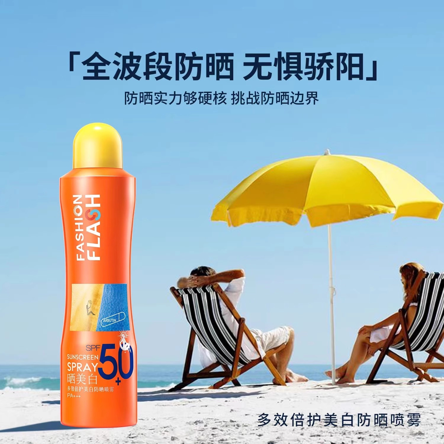 FASHION FLASH SPF50 PA++ 120ml120ml*2