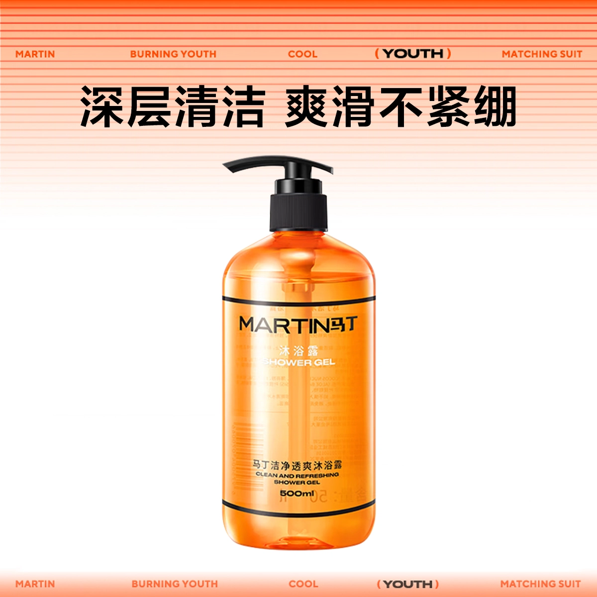 马丁 古龙香氛洗发水+清爽沐浴露洗护套装 去屑止痒控油膏蓬松持久留香味柔顺深层清洁乳去黄粗糙后背油痘肌角质鸡皮除螨滋润保湿