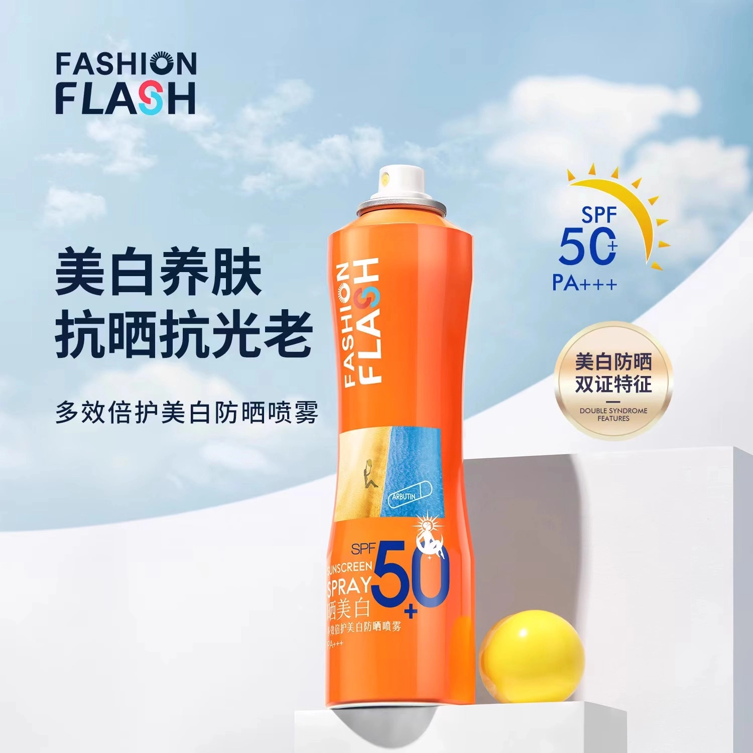 FASHION FLASH SPF50 PA++ 120ml120ml*2