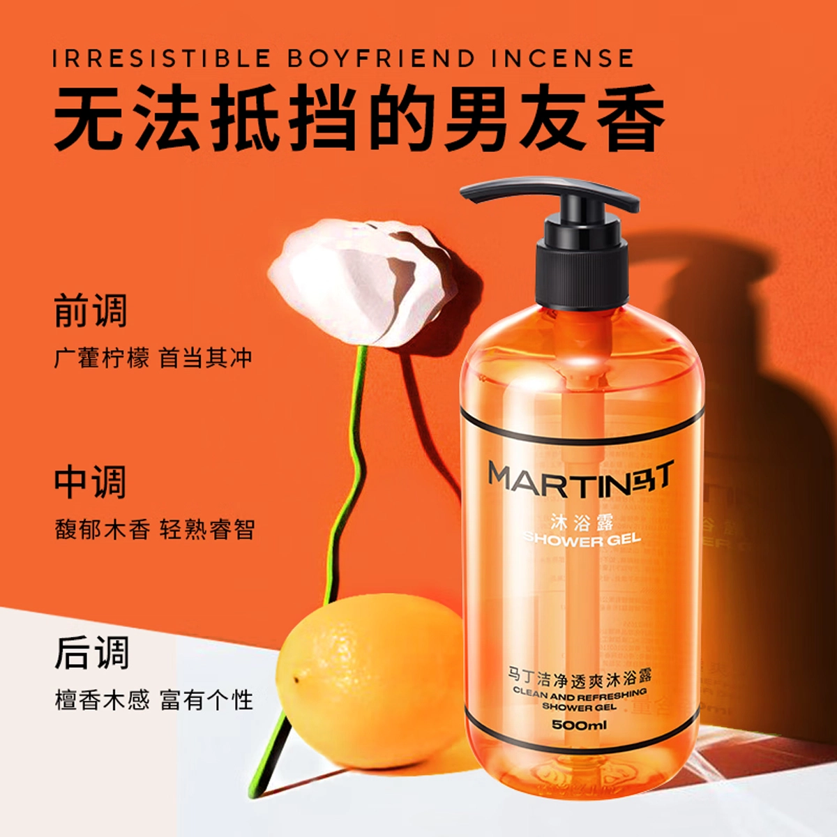 马丁 古龙香氛洗发水+清爽沐浴露洗护套装 去屑止痒控油膏蓬松持久留香味柔顺深层清洁乳去黄粗糙后背油痘肌角质鸡皮除螨滋润保湿