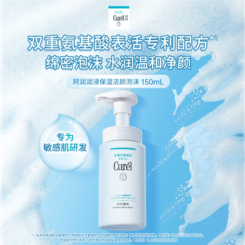 珂润 保湿套装洗面奶洁面泡沫卸妆油面霜 滋润清洁 敏感肌适用