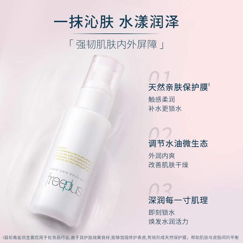 芙丽芳丝 精华乳液双攻精华油护肤套装 紧致滋润 改善肌肤
