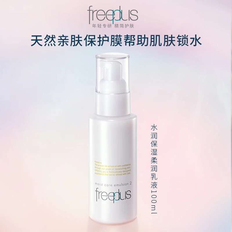 芙丽芳丝 精华乳液双攻精华油护肤套装 紧致滋润 改善肌肤