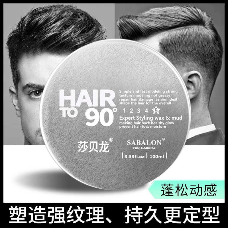莎贝龙 弹力造型发蜡女士定型自然蓬松清香保湿发泥发胶喷雾 造型