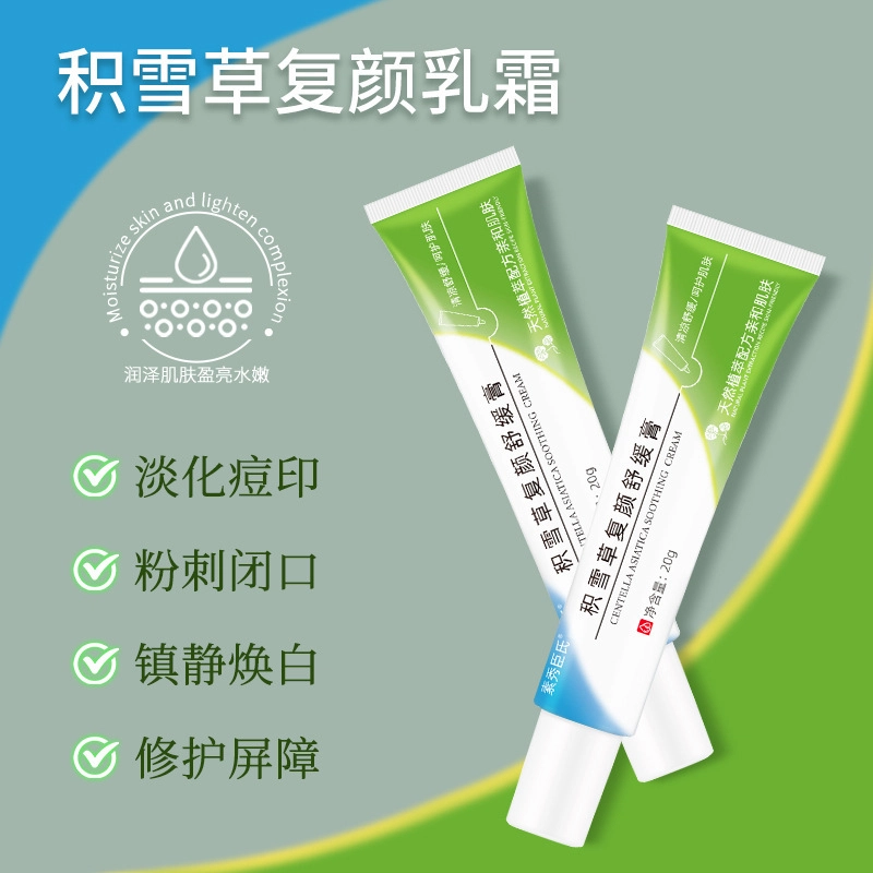 素秀臣氏  积雪草复颜颜舒缓膏 保湿