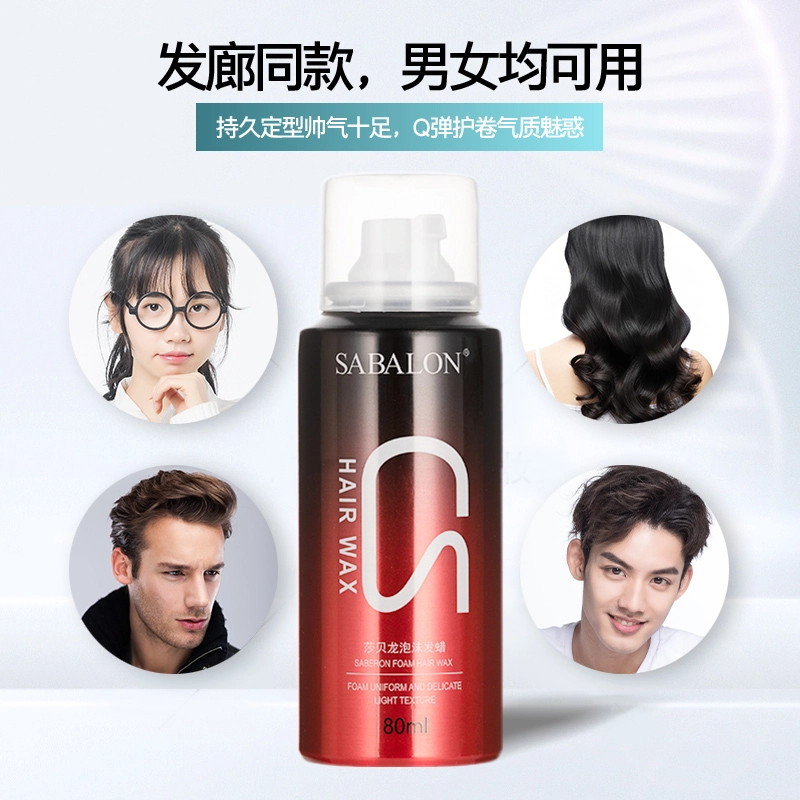 莎贝龙 小瓶泡沫发蜡过安检上飞机旅行装女护卷摩丝卷发定型发胶男 造型