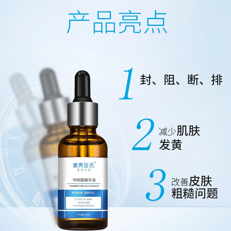 素秀臣氏氨甲环酸原液传明酸修护精华液 保湿