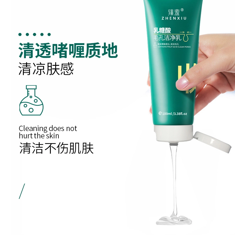 臻羞 乳糖酸毛孔洁净乳收缩毛孔洗面奶 清洁