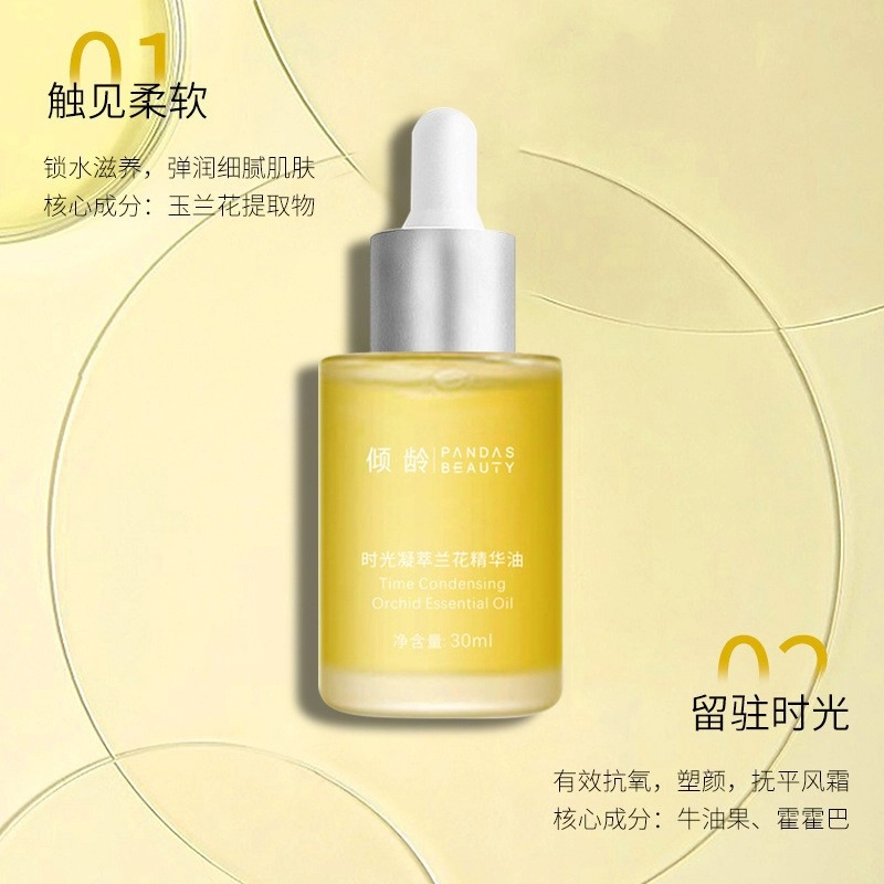 臻羞兰花油精华油清爽保湿收缩毛孔 滋润