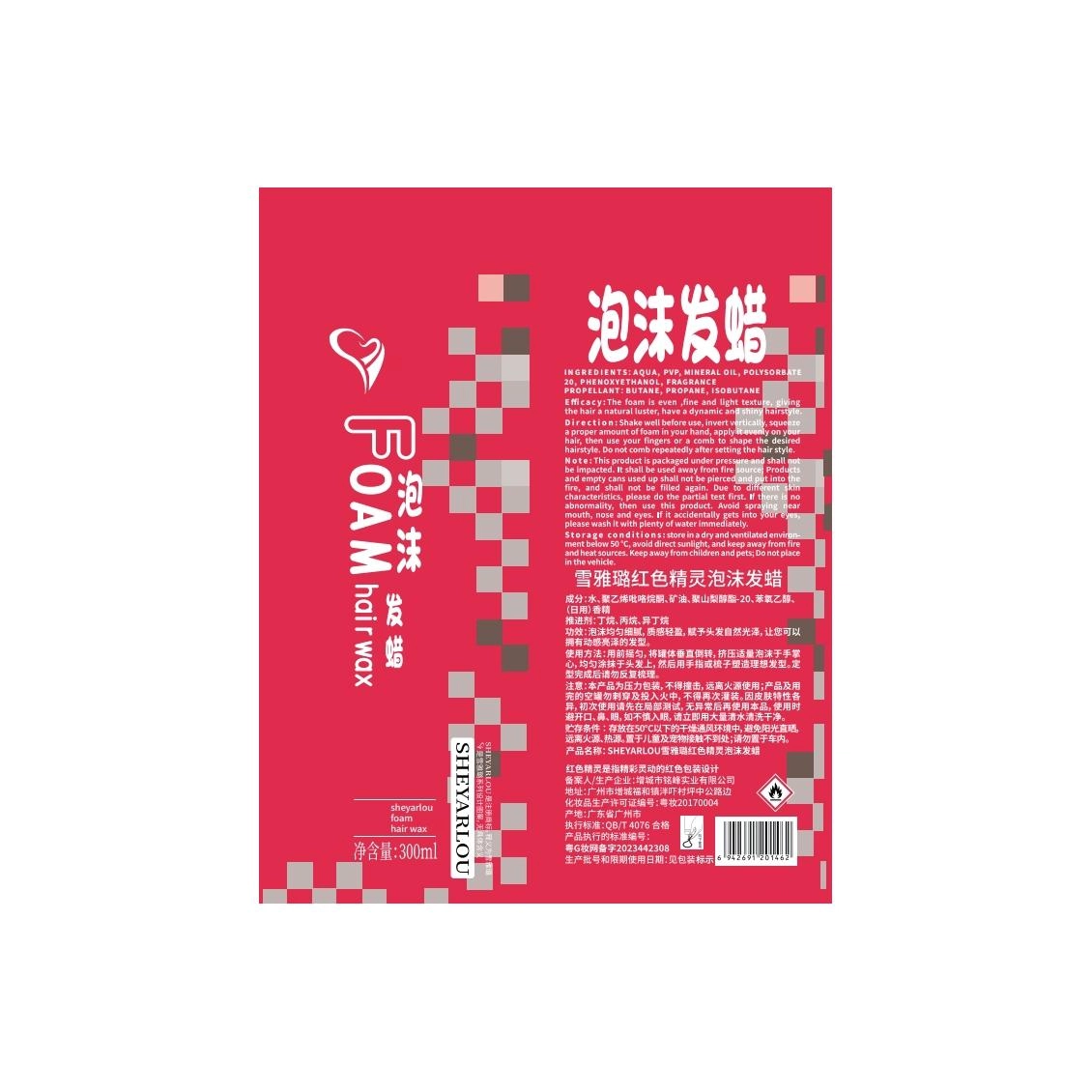 莎贝龙 红色精灵泡沫发蜡保湿卷发蓬松 造型