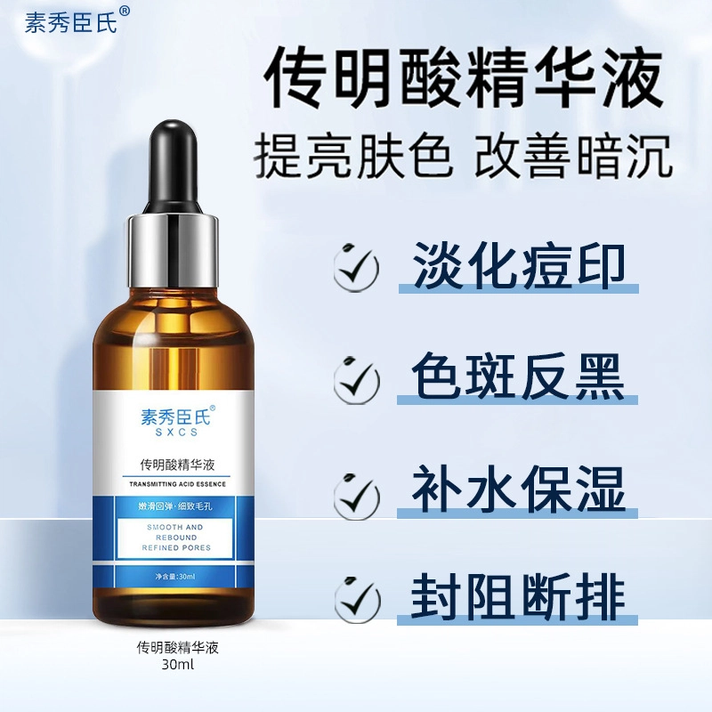 素秀臣氏氨甲环酸原液传明酸修护精华液 保湿